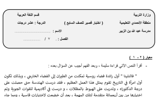 اختبار قصير عربي سابع ف2 #مدرسة عبدالله بن الزبير