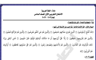 نموذج امتحان عربي سادس ف2 #أ. دعاء عبدالمجيد 2022 2023