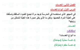 حل درس أنواع العدسات علوم الصف التاسع