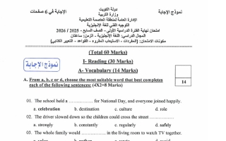 نموذج اجابة امتحان لغة انجليزية الصف السابع الفصل الأول 2025-2026 #العاصمة