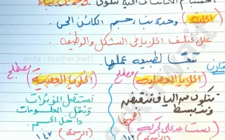 تلخيص درس مستويات التعضي وأجهزة الجسم علوم الصف السادس الفصل الأول