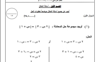 نموذج تجريبي2 محلول للاختبار النهائي رياضيات عاشر فصل أول #التوجيه الفني الجهراء 2024-2025