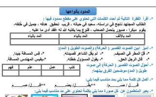 أوراق عمل للفاقد التعليمي عربي خامس ابتدائي ف1
