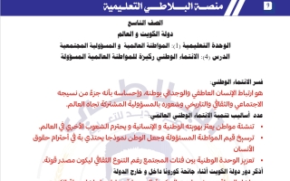 مذكرة شرح درس الانتماء الوطني ركيزة للمواطنة العالمية المسؤولة اجتماعيات الصف التاسع الفصل الثاني #البلاطي