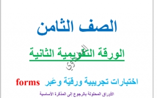 مذكرة لغة عربية للصف الثامن الفصل الاول اعداد العشماوي