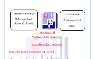 نموذج الاختبار التقييمي للغة الانجليزية الصف الثامن الفصل الثاني