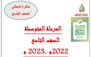 مذكرة عربي تاسع متوسط ف1 #أ. حمادة ماهر 2022 2023