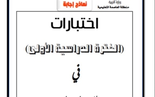 مذكرة نماذج محلولة لامتحانات السنوات السابقة رياضيات عاشر فصل أول #م. أحمد العدواني 2024-2025