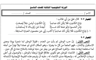 الورقة التقويمية الثالثة عربي تاسع فصل أول #أ. سميرة بيلسان 2023-2024