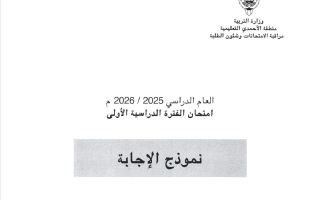اجابة اختبار رياضيات الصف التاسع الفصل الأول #الأحمدي