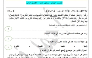 نموذج1 للاختبار القصير1 عربي حادي عشر فصل ثاني #أ. أحمد فرج 2023-2024