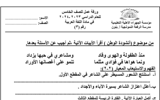 ورقة عمل3 عربي خامس فصل أول #م. الرفعة 2023 2024