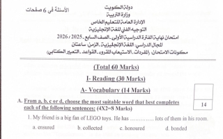 امتحان لغة انجليزية الصف السابع الفصل الأول #التعليم الخاص