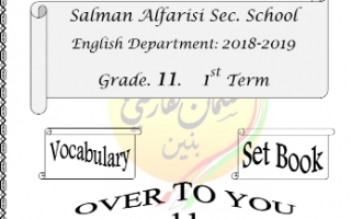 مذكرة انجليزي للصف الحادي عشر الفصل الاول ثانوية سلمان الفارسي