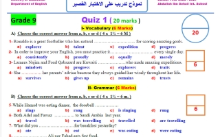 اختبار قصير تجريبي لغة انجليزية الصف التاسع الفصل الأول 2026-2027 أ مصطفى الجندي
