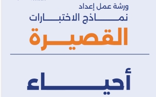 حل نماذج اختبار قصير أحياء الصف الحادي عشر علمي الفصل الأول 2026-2027 #تمكن