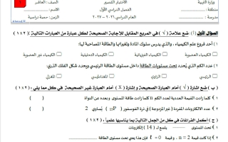 نماذج اختبار قصير كيمياء الصف العاشر الفصل الأول 2026-2027