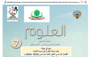 اجابة بنك أسئلة علوم الصف السابع الفصل الثاني