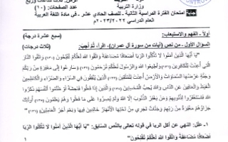 نموذج إجابة امتحان عربي للصف الحادي عشر فصل ثاني #التوجيه العام 2022 2023
