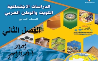مذكرة حل كامل تدريبات الكتاب اجتماعيات سابع ف2 #أ. أحمد الراجحي