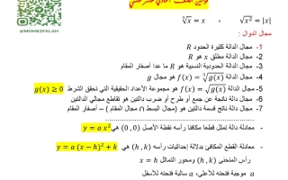 مذكرة قوانين رياضيات حادي عشر علمي فصل أول #2023-2024