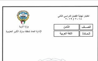 نموذج إجابة عربي ثامن ف2 #مبارك الكبير 2019
