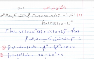 مذكرة التكامل غير المحدد رياضيات للصف الثاني عشر علمي الفصل الثاني