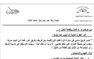 ورقة عمل2 محلولة عربي ثالث فصل أول #م. الرفعة 2023 2024