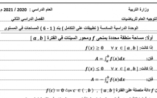 بنك أسئلة رياضيات البند 1-6 للصف الثاني عشر علمي الفصل الثاني