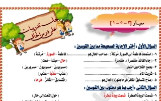 مذكرة قواعد نحو (محلولة) عربي سادس ف2 #أ. دعاء عبدالمجيد
