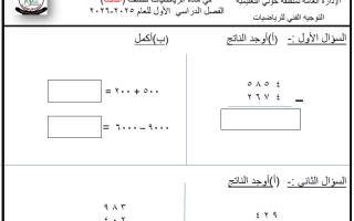 حل نموذج (3) للاختبار التحصيلي رياضيات الصف الثالث الفصل الأول
