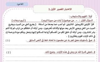 نماذج اختبار قصير أول عربي ثاني عشر فصل أول #أ. محمد قاعود 2023 2024
