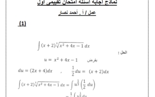 نماذج للاختبار التقويمي1 رياضيات ثاني عشر علمي فصل ثاني #أ. أحمد نصار 2023-2024