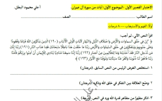 الاختبارات القصيرة لغة عربية الصف التاسع الفصل الأول #البطل