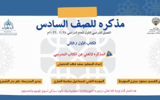 مذكرة (الكتاب الأول والثاني) تربية اسلامية الصف السادس الفصل الأول أ سعد الخصيلي