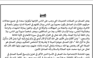 مقال ( الصدق ) عربي ثامن ف2 #أ بيلسان