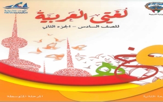 بوربوينت حل تمارين كتاب عربي سادس ف2