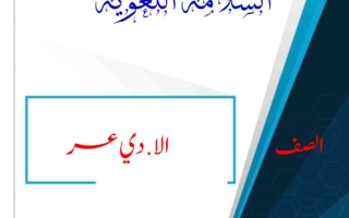 مذكرة السلامة اللغوية عربي حادي عشر علمي ف2 #أ. حمدي عمارة