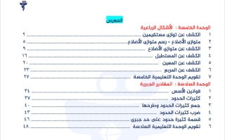 مذكرة رياضيات الصف الثامن الفصل الثاني #تمكن