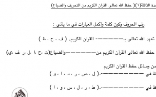 أوراق عمل نموذج (2) إسلامية رابع ف2