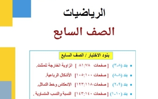 مراجعة للاختبار التقويمي2 رياضيات سابع فصل ثاني #أ. حسام بيومي 2024-2025