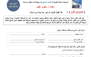مراجعة تدريبات السلامة اللغوية للغة العربية الصف السابع الفصل الأول أ سلوى غنيم