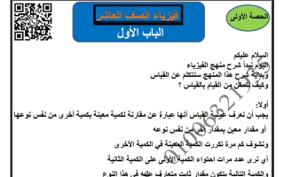 شرح فيزياء الصف العاشر الفصل الأول أ إسلام فاضل