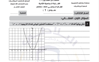 أسئلة قصير 1 رياضيات الصف التاسع الفصل الثاني #البلاطي