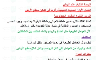 حل درس المظاهر الجيولوجية علوم الصف الثامن الفصل الأول