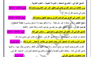 مذكرة أسئلة محلولة درس منبع السحر للصف الحادي عشر #أ. أحمد كرسوع 2024-2025