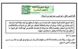 نموذج للاختبار التقويمي3 عربي سادس فصل أول #أ. سميرة بيلسان 2023 2024