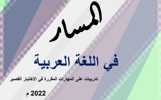 تدريب على الاختبار القصير عربي تاسع ف2 #أ. هاني السروري 2021-2022