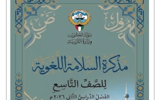مذكرة السلامة اللغوية للغة العربية الصف التاسع الفصل الثاني أ معتز الادريسي