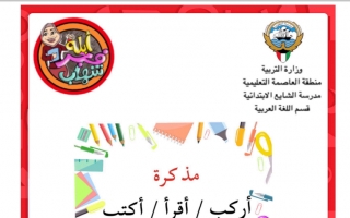 تركيب كلمات عربي أول ابتدائي ف2